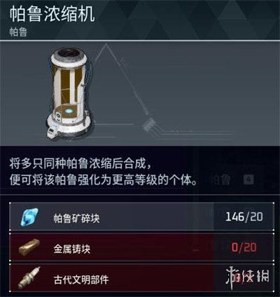 幻兽帕鲁浓缩机速学指南，轻松掌握浓缩技巧