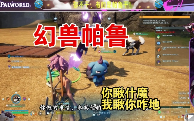 新手必抓帕鲁攻略！《幻兽帕鲁》前期首选强力改装帕鲁