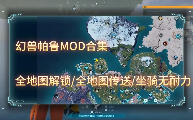 《幻兽帕鲁》地图安装攻略：新手必看安装步骤揭秘