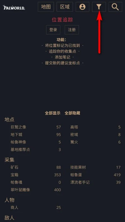 《幻兽帕鲁》地图APP，探秘首选，体验极致便捷！