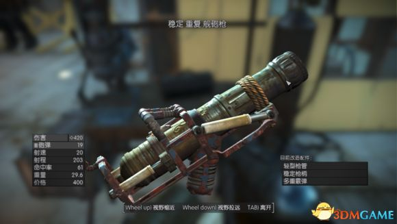 辐射4：绝版秘宝，重铸传奇武器再现江湖