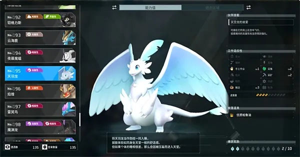 《幻兽帕鲁》天羽龙捕捉攻略：095天羽龙隐藏位置揭秘