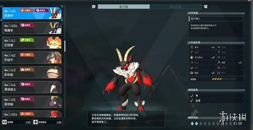 《幻兽帕鲁》暗魔羊捕捉攻略：040B区域独家捕捉点揭秘