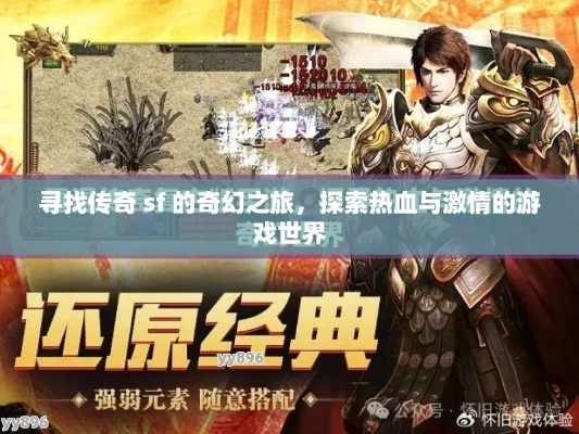 狂战情热共融世界，探索新纪元传奇