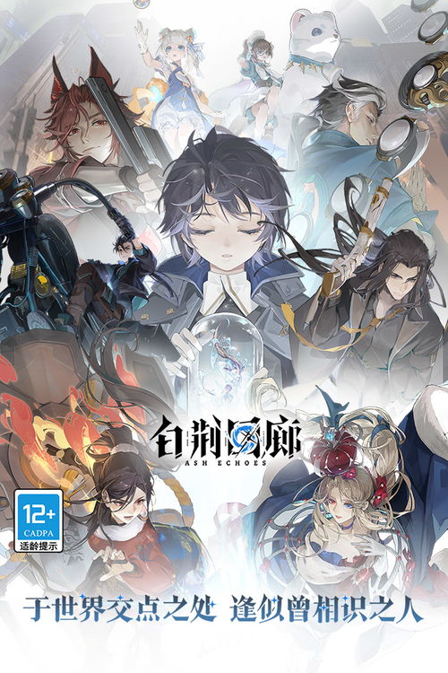 《白荆回廊》公测狂欢礼包，独家秘籍限时放送！