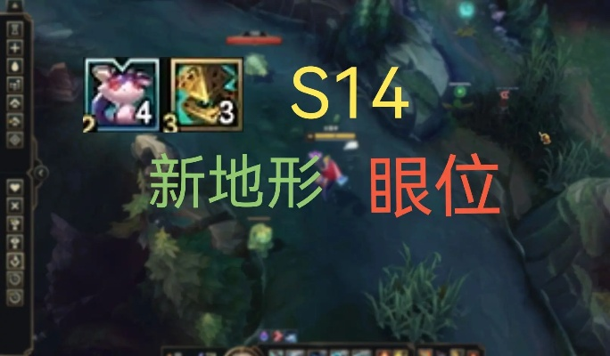 S14赛季地图插眼攻略：揭秘全新视野布局技巧