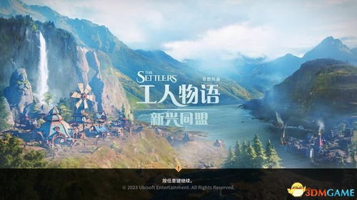 《工人物语新兴同盟》全攻略：高效通关秘籍大公开