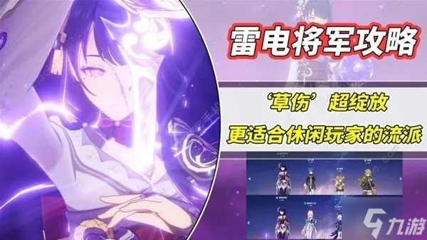 《原神》4.3雷电将军绽放攻略：超绽放体系搭配技巧深度解析