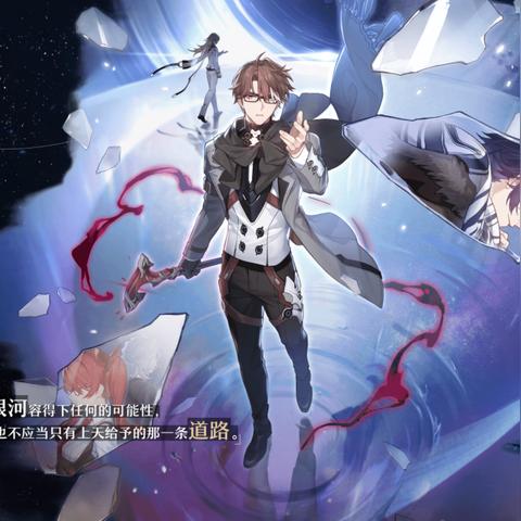 《崩坏星穹铁道》虚构世界深度解析：探索未知价值维度