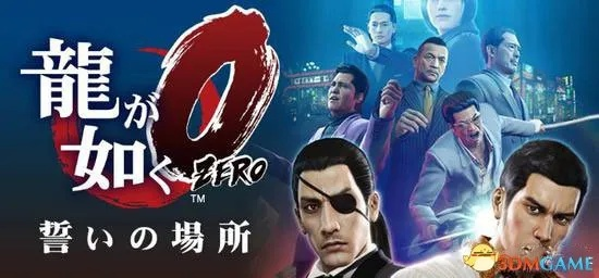 《如龙0》等巨作PC版新希望：探索大作转战平台新契机