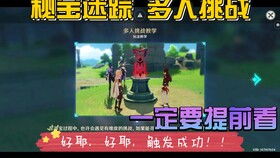 《原神》秘宝迷踪第五日宝藏揭秘：寻宝新地标揭晓