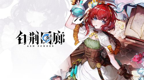 《白荆回廊》同调者养成攻略：高效提升技巧揭秘