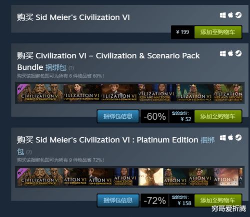 Steam特惠大揭秘：文明6狂欢价几何？