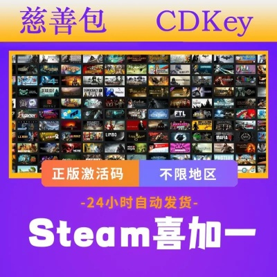 Steam喜加一CDK免费获取攻略，揭秘高效领取方法