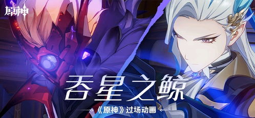 《原神》铳枪与蔷薇剧情深度解析，解锁第二幕新篇章攻略秘籍