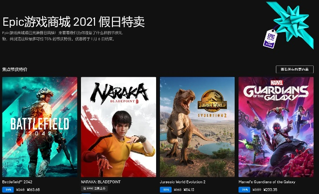 Epic圣诞大促时间揭晓：2023圣诞狂欢落幕时刻速览