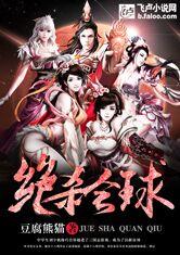 蕾丝披风加冕，枭雄风采独绝新篇章