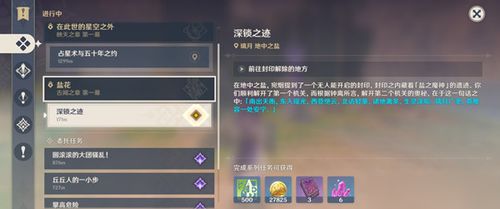 《原神》攻略揭秘：轻松解锁隐藏任务“好事多磨”新技巧