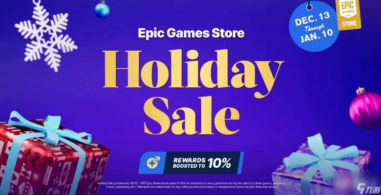 2023年Epic特卖狂欢，1月1日独家放送热门大作！