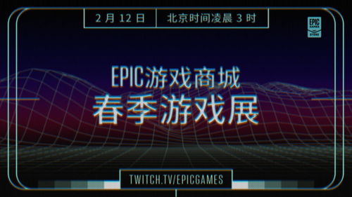 24日狂欢大放送！Epic特卖揭秘神秘游戏大礼