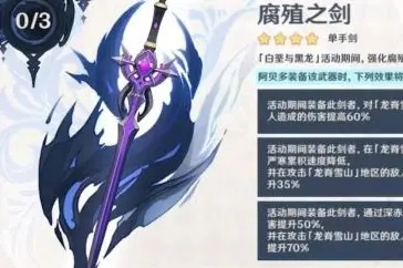 《原神》4.3究极霸剑攻略：究极魔剑适配角色全解析，剑道新境界