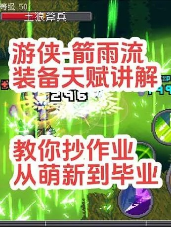 《元气骑士前传》魅影箭雨流游侠深度解析：装备、宠物、祝福与技能加点攻略全解析