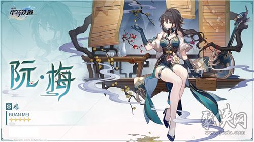 《崩坏星穹铁道》阮梅养成攻略：素材获取全解析