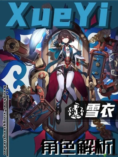 雪衣技能前瞻解析：揭秘《崩坏星穹铁道》全新价值搭配攻略