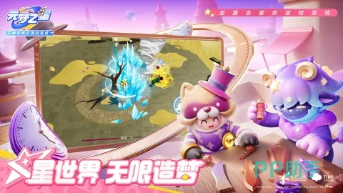 《元梦之星》冲锋竞技新攻略：体验极致竞技快感