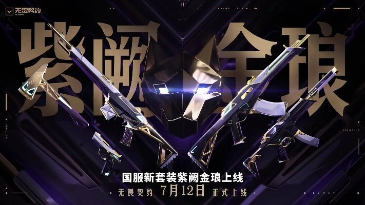 紫阙金琅2.0套装攻略：揭秘性价比之选，游戏新风尚！