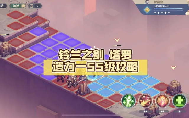 《铃兰之剑》塔罗遗力3高难度攻略：解锁60关新技巧揭秘
