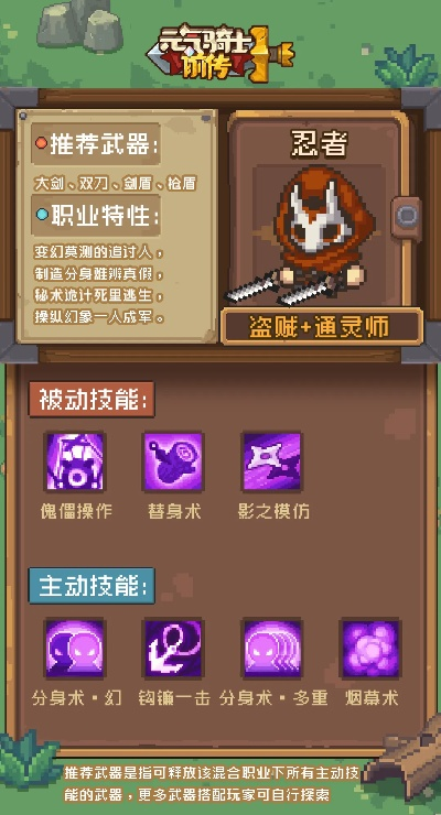 《元气骑士前传》忍者塔尖攻略：揭秘高阶技能与装备秘籍