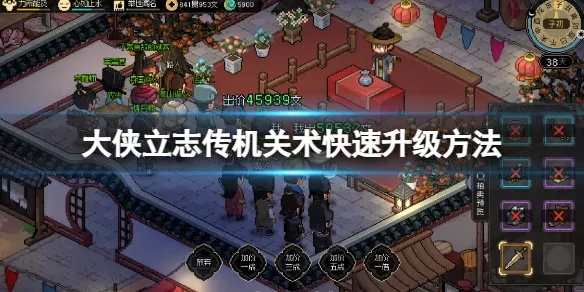 《大侠志》设施秘籍：探秘升级攻略新篇章