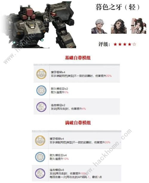 《钢岚》S级机兵机师完美配对指南，解锁全新战术价值