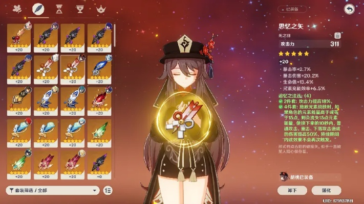 胡桃武器圣遗物攻略：打造强力阵容新秘籍