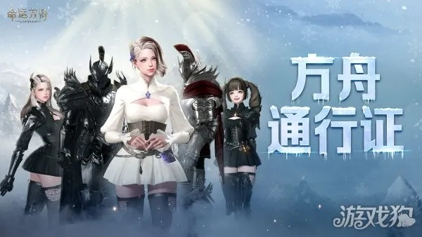 皇家守卫喜讯！《命运方舟》冒险家福利大放送