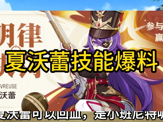 夏沃蕾技能深度解析：前瞻培养攻略，解锁全新潜力