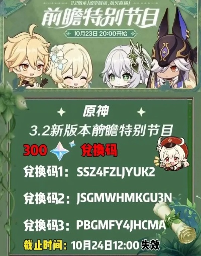 《原神》4.3前瞻揭秘：新角色亮相，直播兑换码同步解锁！