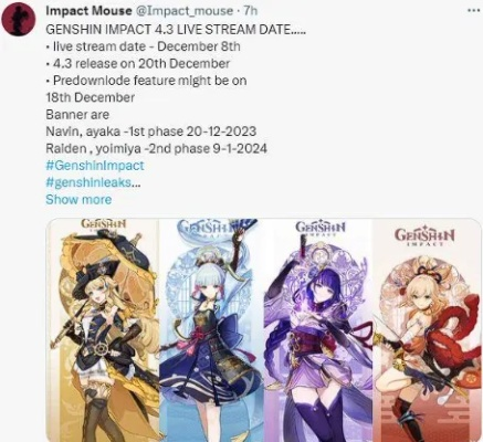 《原神》4.3版本角色深度解析：揭秘UP卡池新亮点