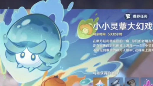 小小灵蕈幻境探秘，解锁大幻戏新篇章攻略秘籍