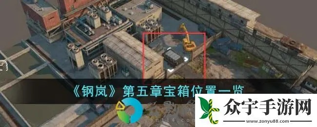 第五章宝箱全攻略揭秘：钢岚第五章通关秘籍大公开