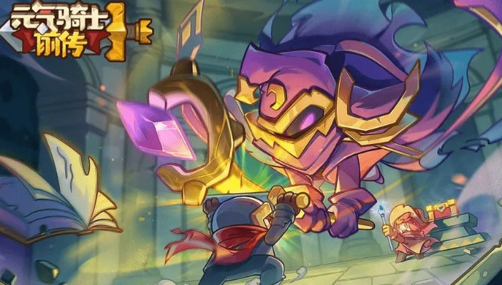 《元气骑士前传》赛季角色大揭秘：全新改写，价值升级！