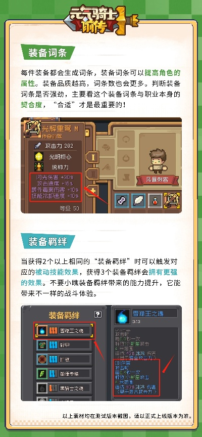 《元气骑士前传》装备羁绊解析，技能加点攻略大揭秘！