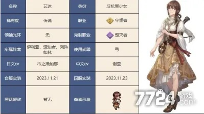 艾达角色深度解析：解锁《铃兰之剑》新战力价值攻略