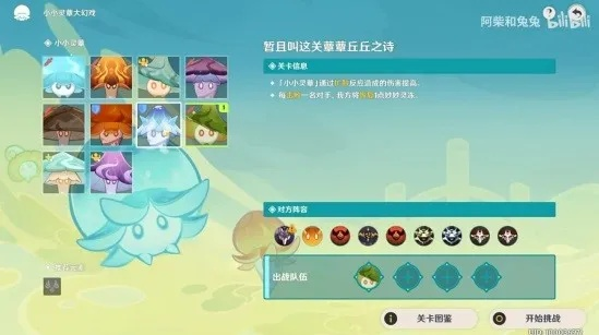 《原神》懒人攻略：小小灵蕈幻戏自动玩法深度解析，高效通关秘籍！