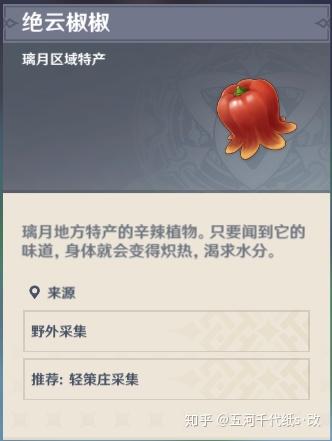 绝云椒椒攻略：高效采集路线全解析，一网打尽稀有资源