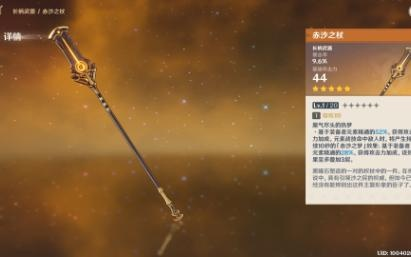 《原神》4.2下半期武器卡池解析：赤沙之杖抽与不抽，价值解析新视角