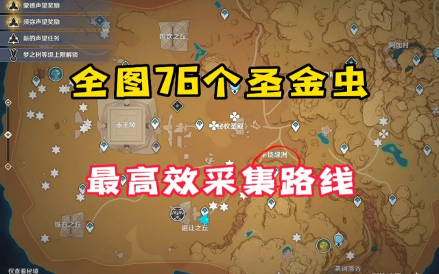 《原神》速刷攻略：圣金虫与丘丘萨满高效路线解析，新技巧助你轻松通关