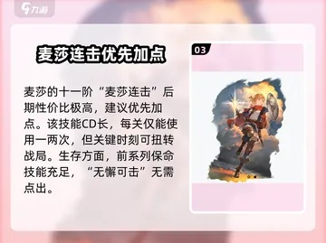 麦莎角色深度解析：技能加点攻略与实战价值解析