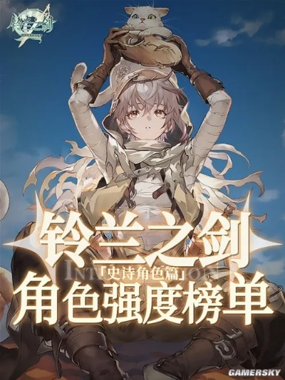 《铃兰之剑》巅峰传奇：揭秘最强史诗角色！